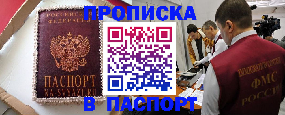 прописка в квартире в Волгоградской области