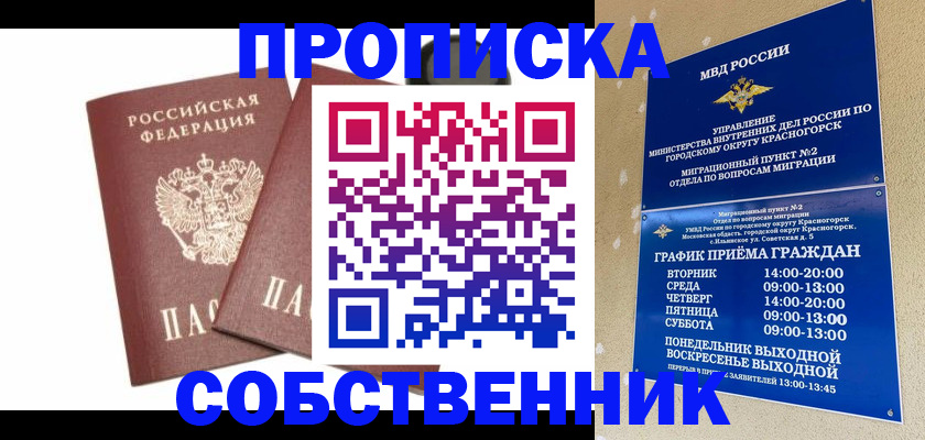 временная регистрация для школы в Волгоградской области
